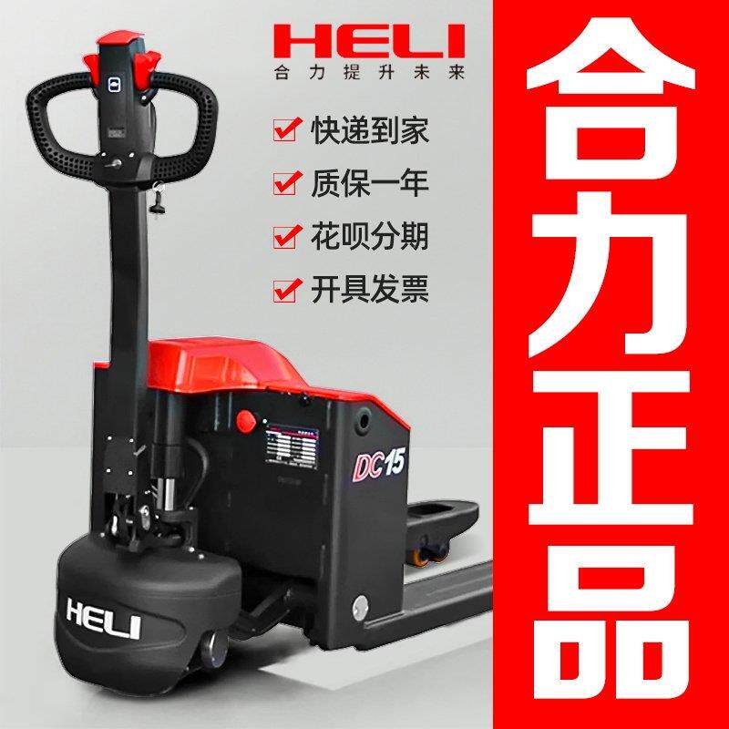 合力正品全电动堆高机锂电全自动液压搬运车2吨3吨升降地牛托盘卡