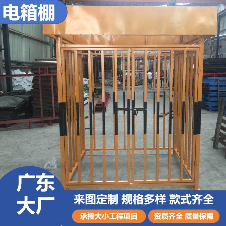 厂家供应一级二级配电箱防护棚建筑工地电箱防护棚配电箱防护栏杆