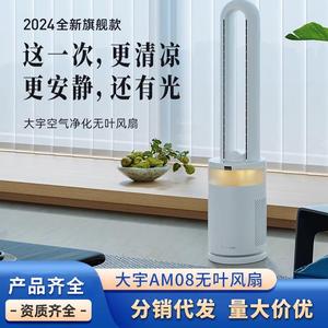 大宇AM08无叶风扇家用静音低噪塔扇净化加湿大风量空气循环扇新款