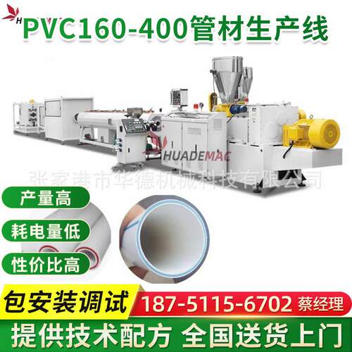 PVC160-400管材生产线PVC给水管排水管挤出机张家港管材挤出机