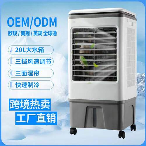 厂家供应家用冷风机蒸发式移动电风扇水冷空调大风量商用制冷机