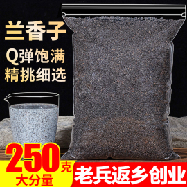 兰香子明列子罗勒籽250g食用奶茶专用泡茶饱腹搭水果果粒茶南眉籽