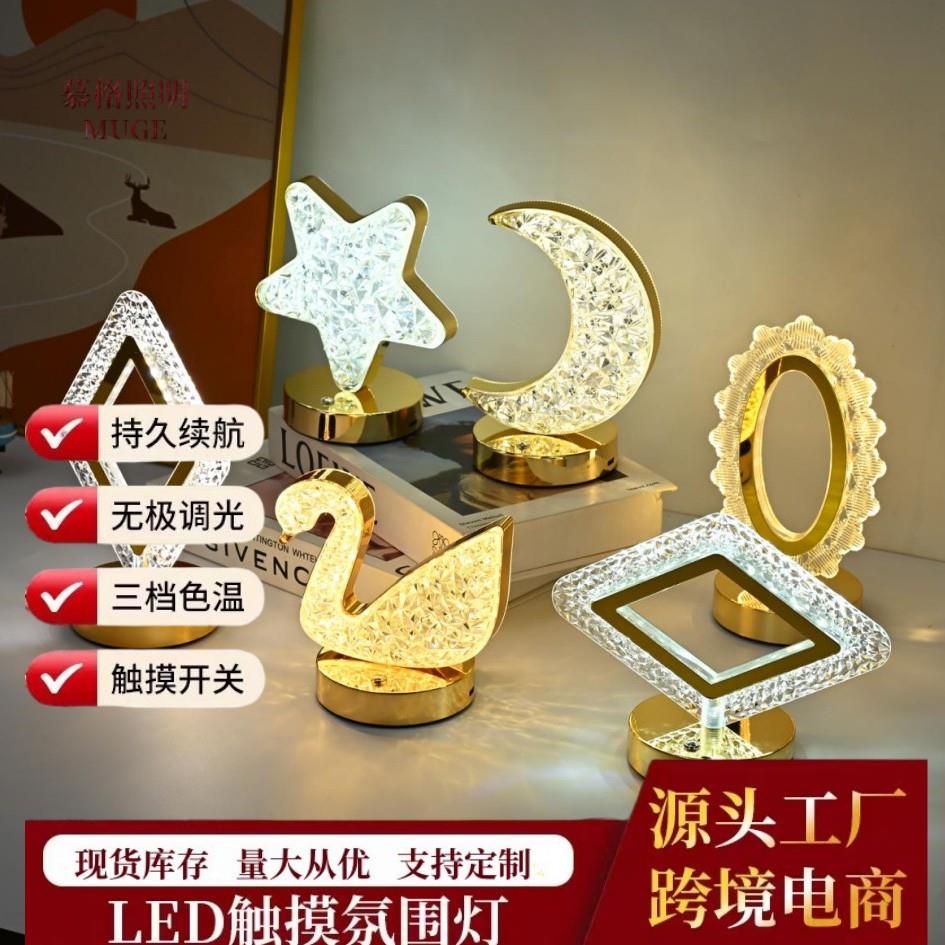 创意星星月亮小夜灯充电触摸三色卧室床头氛围灯装饰摆件金属台灯