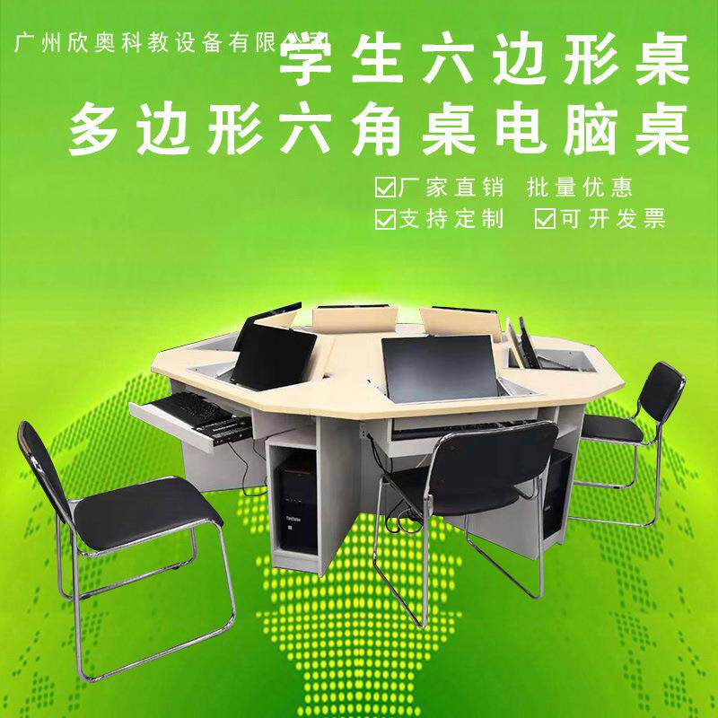 学生六边形桌实验桌电脑椅多边形六角桌电脑桌讨论桌会议室会议桌