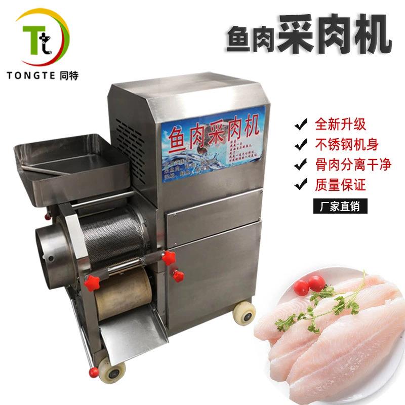厂家直供采肉机大型商用自动采取鱼肉鱼刺分离去骨鱼肉采肉机