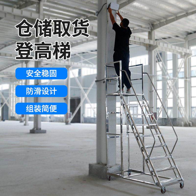 不锈钢可移动登车带轮取货上货平台梯仓库理货超市货架式登梯