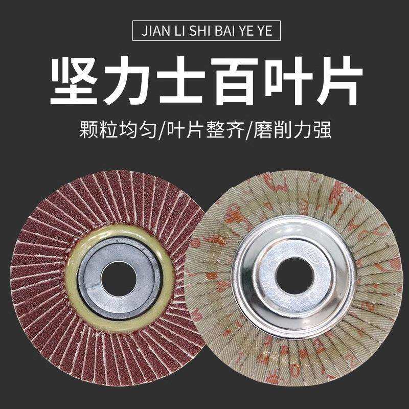阳小太软片坚士百叶抛片光片力1无品牌/00抛光轮加厚型百页轮