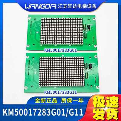通力电梯轿内竖显示板KM50017283G01/G96/G11/G04/G14/G94KM50017