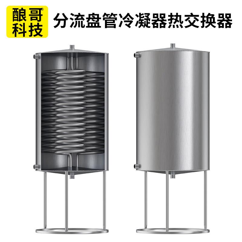 分流盘管冷却器热交换器多路分流冷凝器三路304不锈钢蒸馏降温升图片