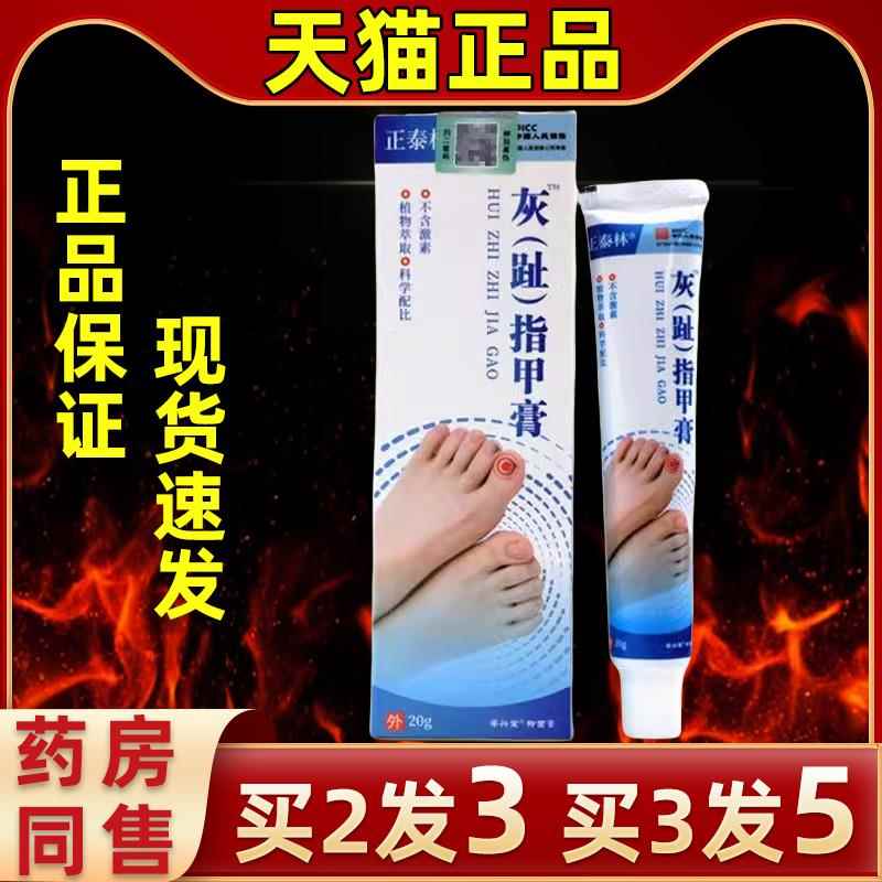 【买2送1 买送2】3正泰DHX林灰脚趾）盒指甲膏20g每抑菌膏厂（家