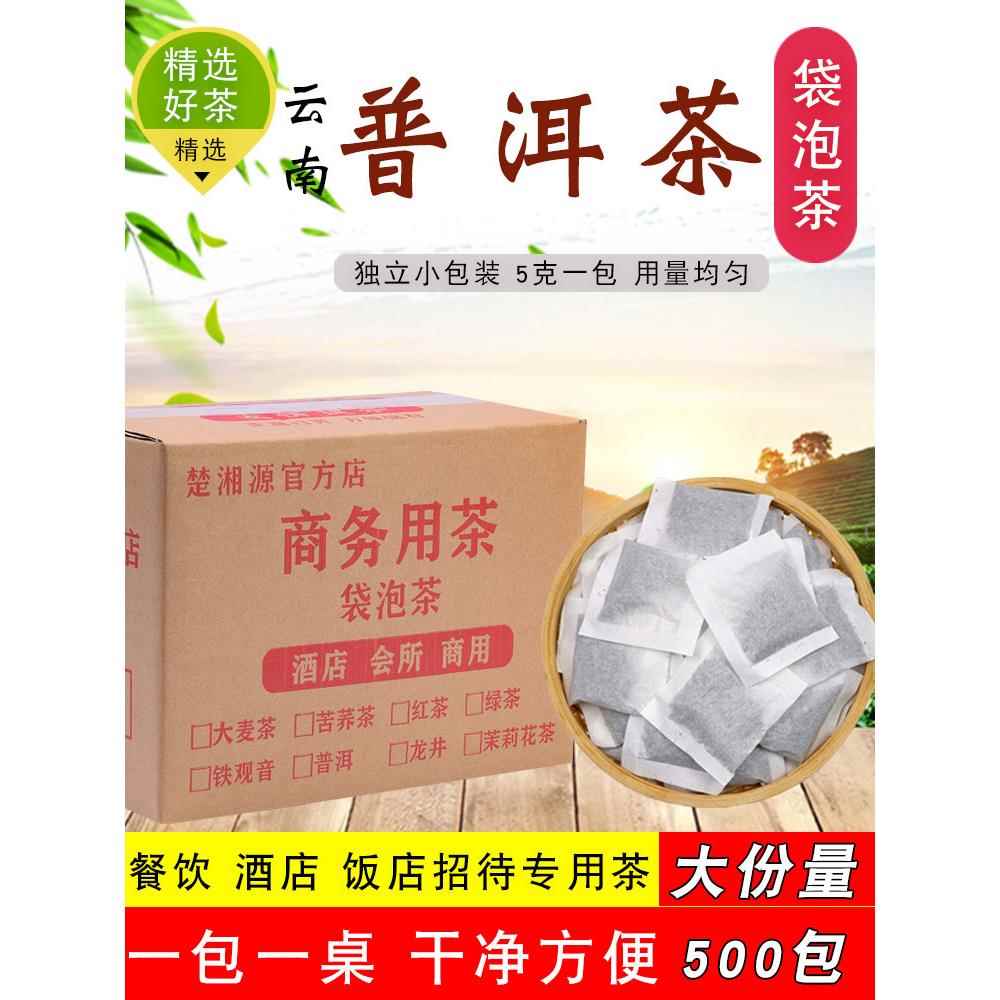 普洱茶袋泡茶5斤500包熟茶一次性茶包酒楼大排档饭店商用招待袋装
