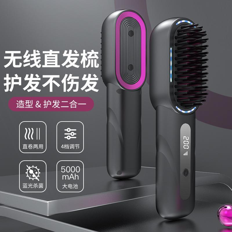 新款充电款护发负离子双重防烫不伤发便携式无线直发梳卷直两用梳
