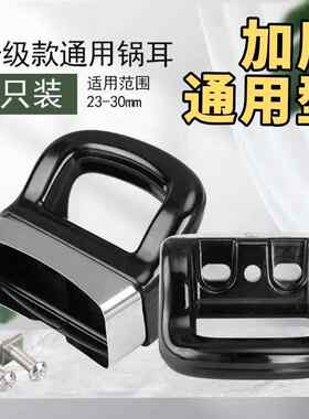 通用电胶木汤锅蒸锅珐瑯锅手柄把手高压锅锅耳朵单双孔加厚配件