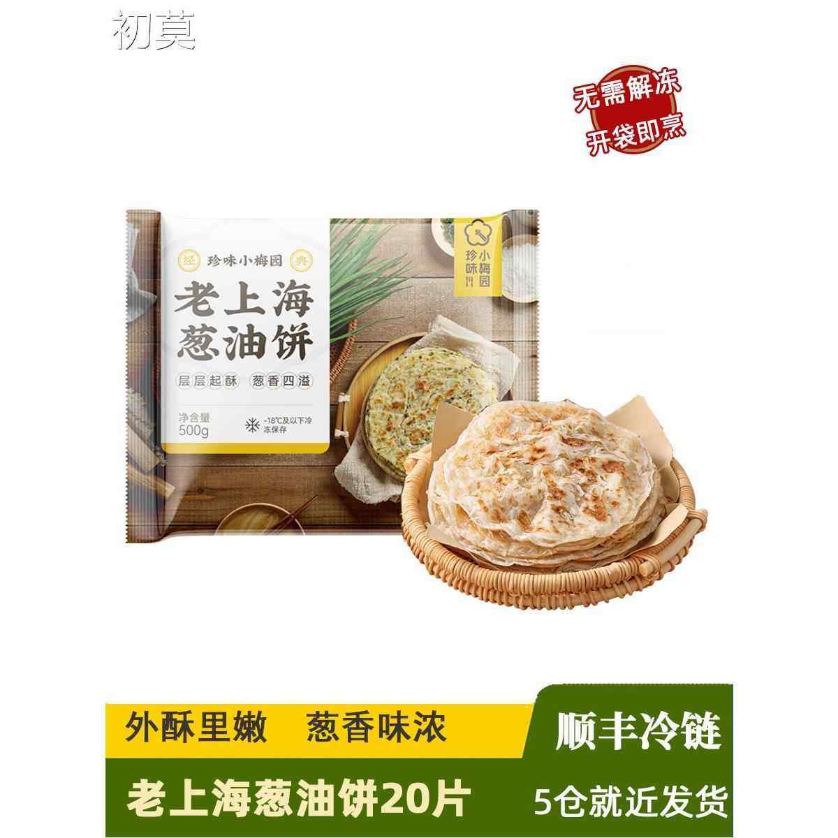 珍味小梅园老上海葱香味手抓饼500g*4袋 葱油千层饼半成品早餐饼,粮油调味/速食/干货/烘焙,手抓饼/葱油饼/煎饼/卷饼,淘宝优惠券,粉丝福利购,淘宝优惠卷