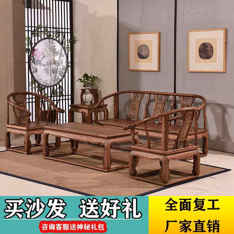 中式实木沙发南榆木客厅宫廷沙发组合皇宫椅五件套小户型彷古座椅