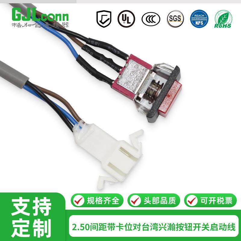 启动电源线 按钮开关T8701-F22A转C2504HM-3P端子线0.3平方连接线