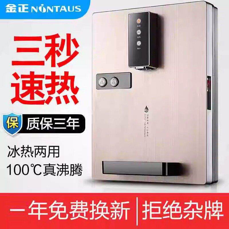 金正管线 线机壁挂式冷热型速热无胆直饮机制冷制热开 水机瞬热饮