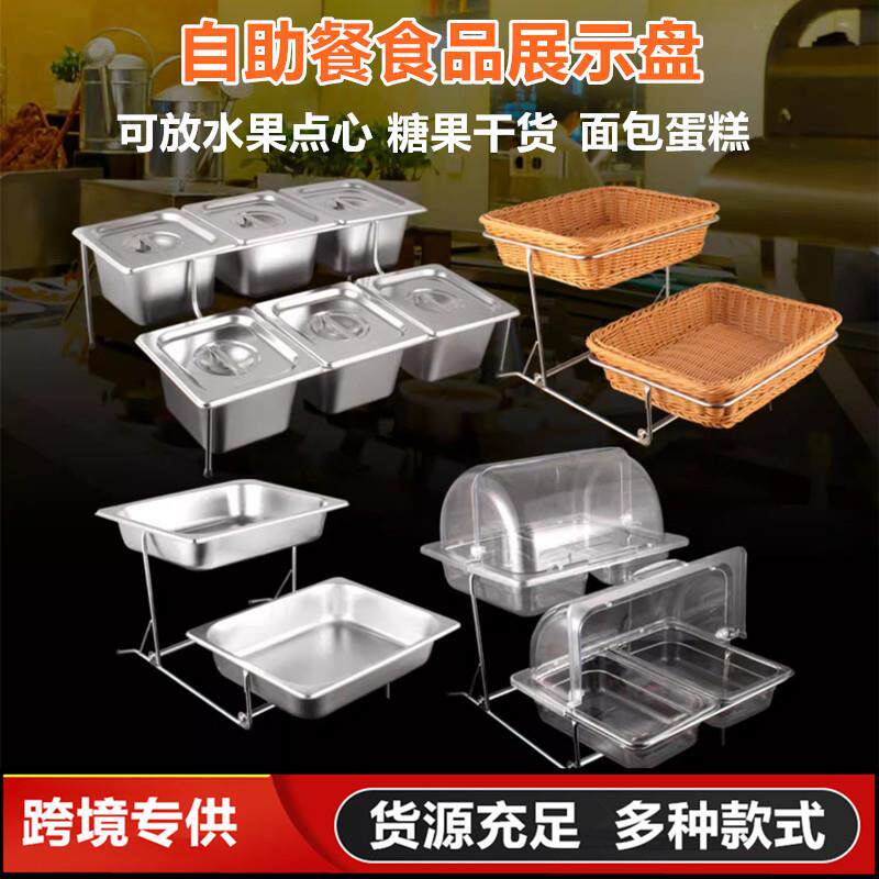 不锈钢份数盆架子带盖卤菜熟食展示盘子水果点心干果盘蛋糕面包篮