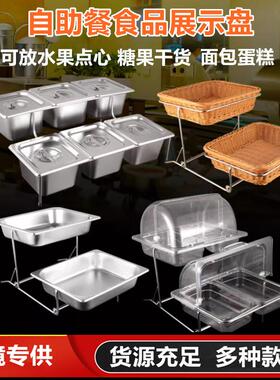 不锈钢份数盆架子带盖卤菜熟食展示盘子水果点心干果盘蛋糕面包篮