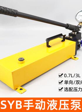 63MPa便携式超高压泵站单向小型油压分离泵浦SYB手动液压泵
