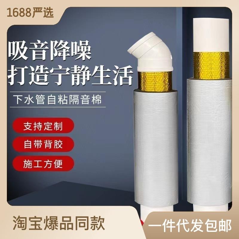包下水管隔音棉自粘型卫生间下水管道吸音棉排水管消音棉阻尼片