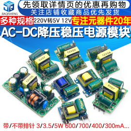 AC-DC降压稳压电源模块精密板220V转5V 12V 1A 2A 5W 13W隔离开关