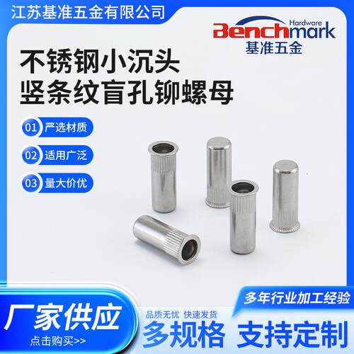 江苏基准厂家不锈钢小沉头竖条纹盲孔铆螺母M4M6M6M10M12