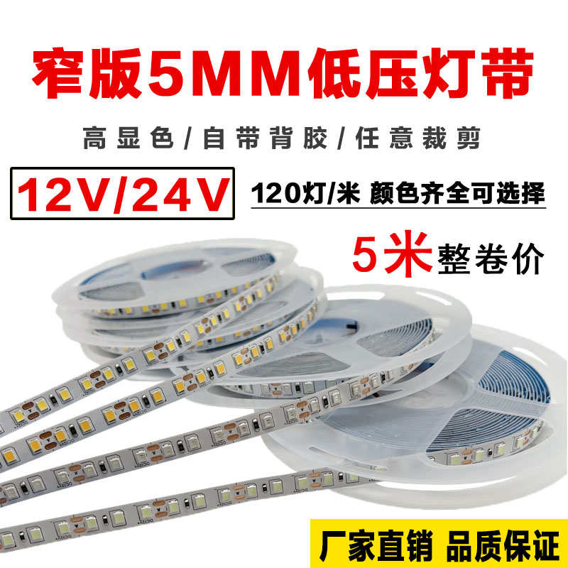 24V2835窄板5MM超薄led灯带12v高亮软灯带装饰自粘灯箱广告线性灯