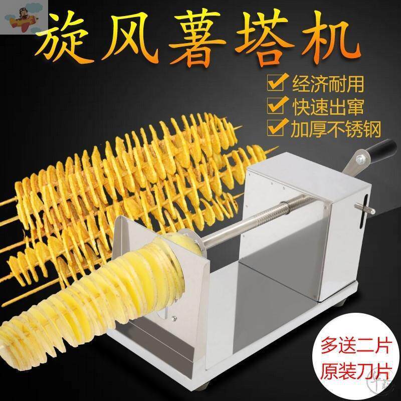 土豆塔旋转机旋风薯塔机器螺旋旋切薯片机手动旋串家用小型切片器