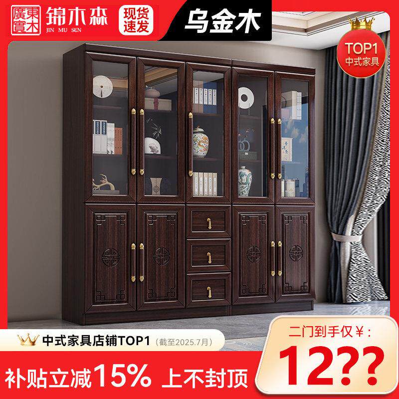 乌金木新中式实木书柜带玻璃门书架一体客厅展示柜家用落地收纳柜