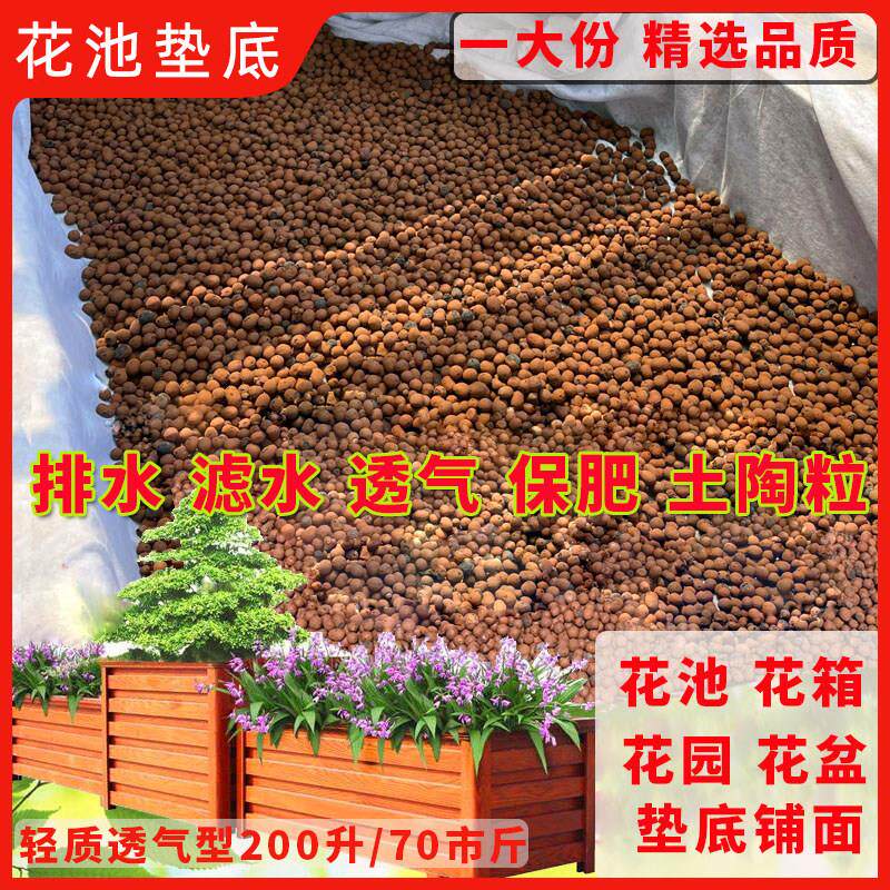 一大份!5包陶粒种菜园艺花箱花槽花池花园垫底过滤无土栽培陶粒