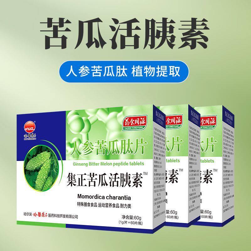 人参苦瓜肽片针对高血唐人群口感乏苦辅助血糖平衡苦瓜活胰素