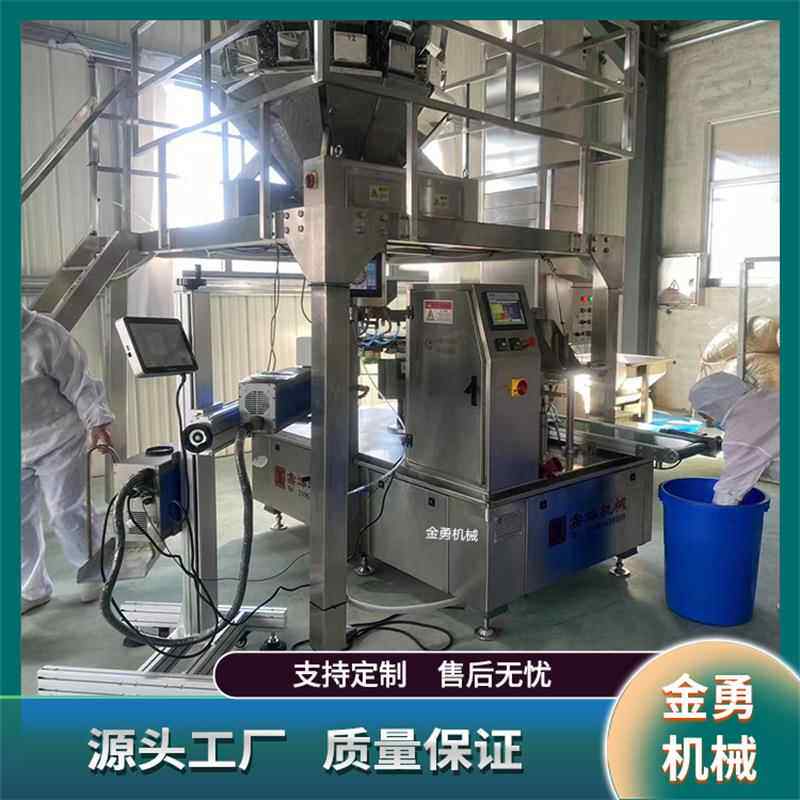 洋葱圈火锅丸子自动称重包装机给袋式牛肉鱼丸鱿鱼圈分装封口机