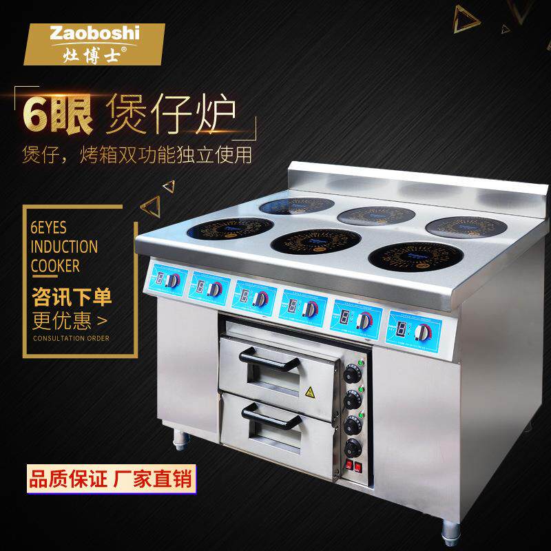 商用六头煲仔炉独立控温六眼灶酒店餐饮六眼电磁炉设备