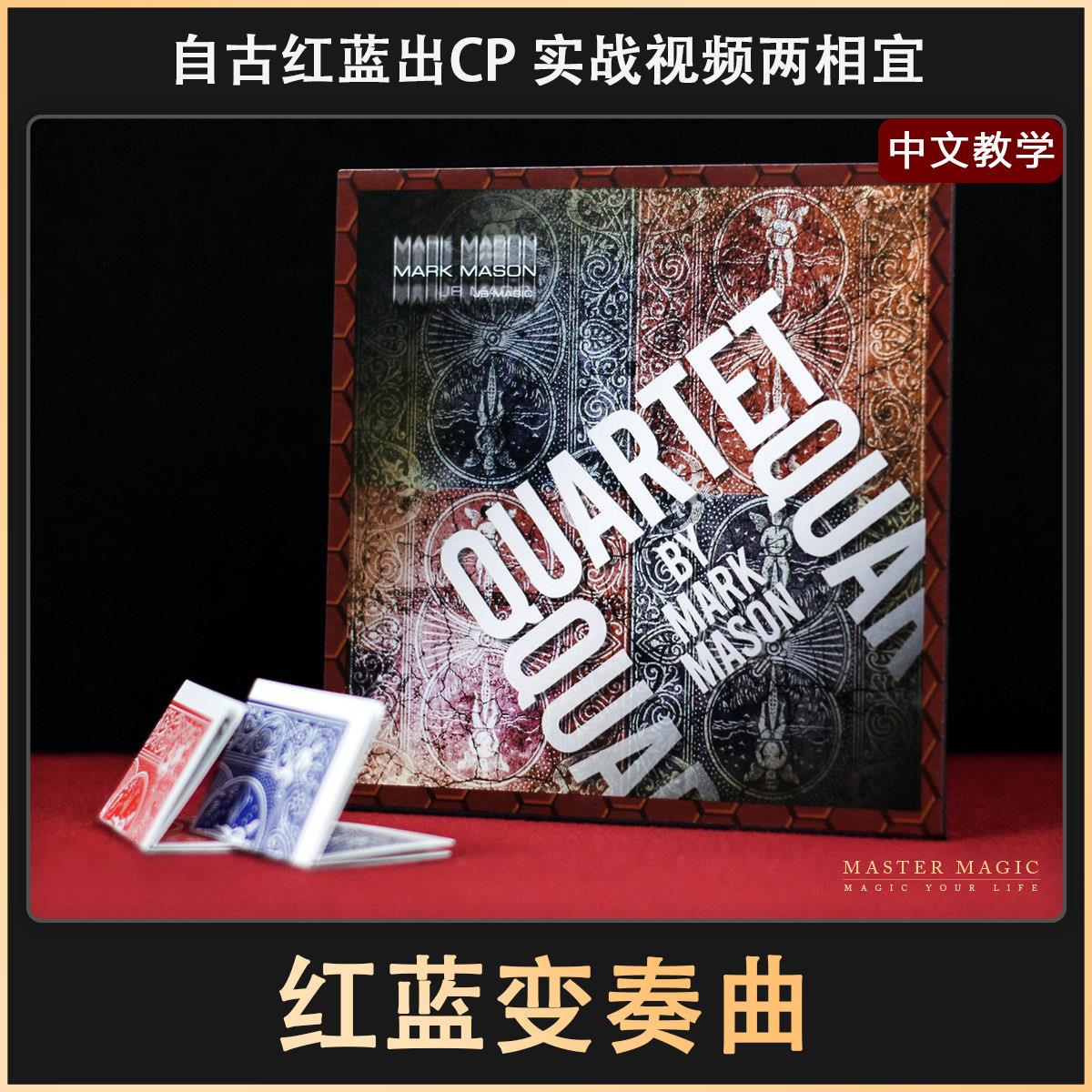 近景纸牌魔术道具 红蓝变奏曲 简单震撼高级成人初学者儿童扑克牌
