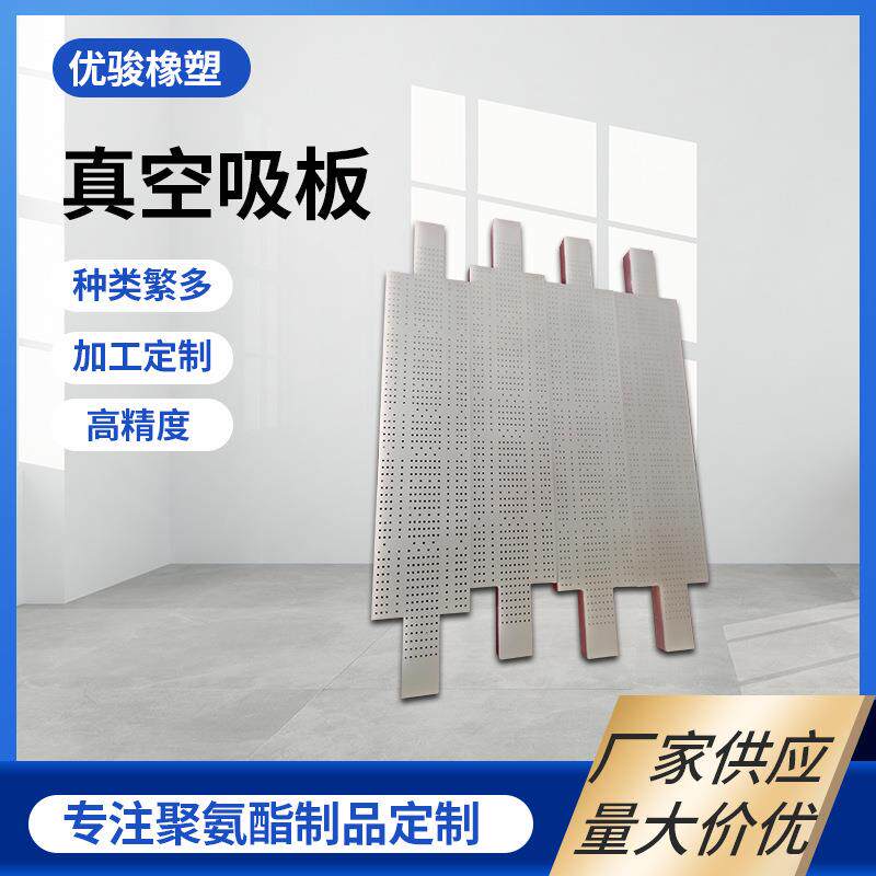 真空吸板弹性好表面光滑平整加工定制可包各种形状的产品
