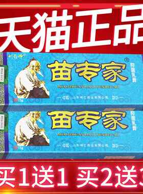 【正抑品保障 买5PVJ送7】刘药专师苗家 乳苗专家草本菌膏苗专家