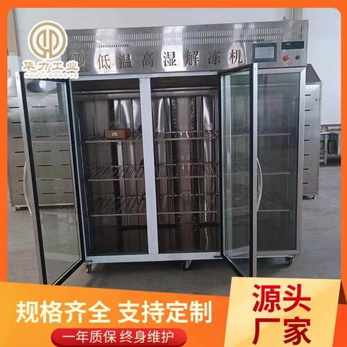 鲅鱼刀鱼段解冻设备羊肉低温高湿解冻库缓化机鸭翅解冻柜