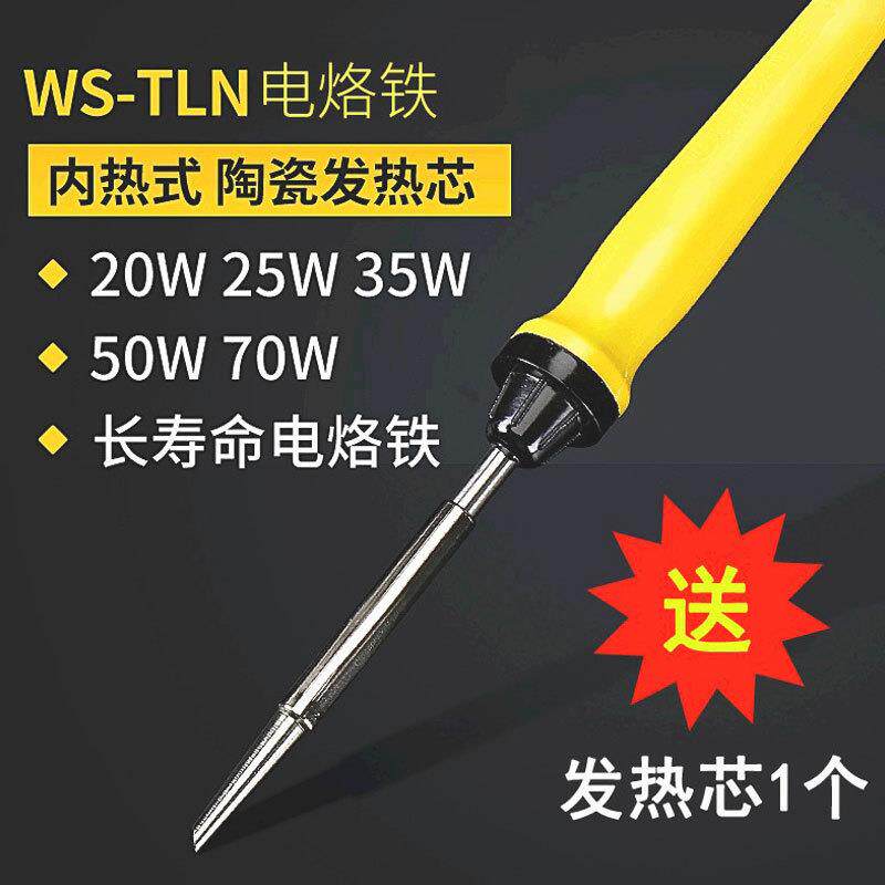 家用电烙铁焊接工具陶瓷发热芯50W25W35W20W70W内热式洛铁焊笔