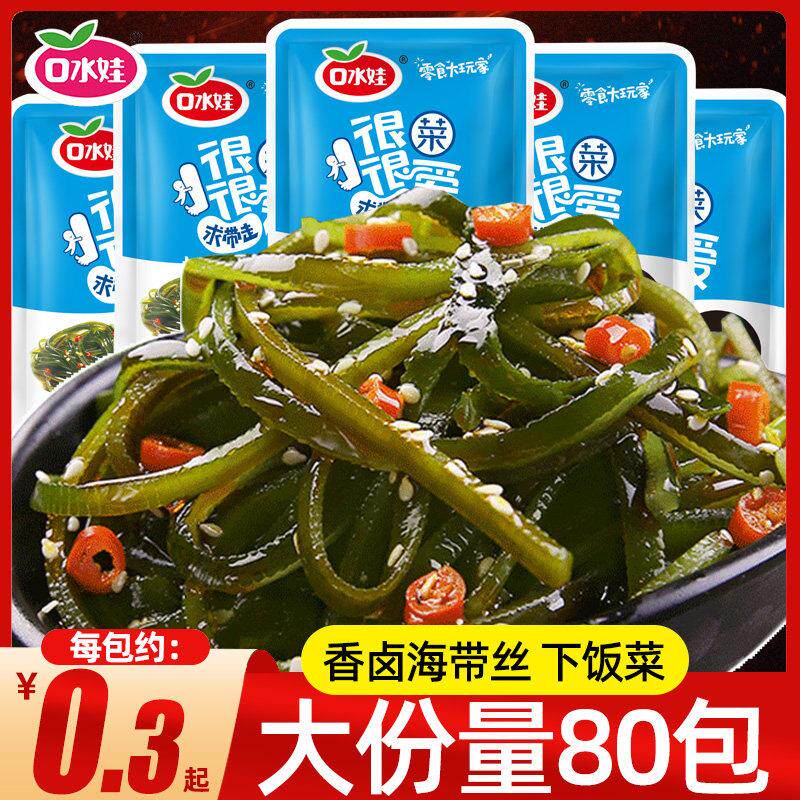 口水娃海带丝香卤即食裙带海味下饭菜小吃零食休闲食品解馋排行榜