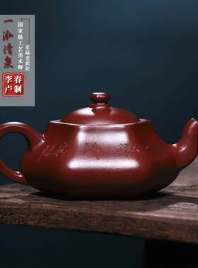 宜兴国工李卢春手工紫砂壶一泓清泉家藏老紫泥出水顺畅三秒速干