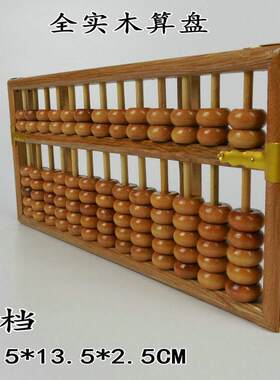 原木色环保珠心算幼儿园实木质算盘老式13档小学生二年级专业儿童