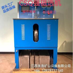 CSQ50x70湿法强磁选机钨锡矿磁选机选矿实验室强磁选机