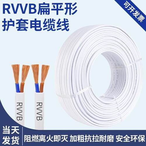 国标电线 线2芯RVVB 0.75 1 1.5 2.5 4平方软护套线 线平行线 线