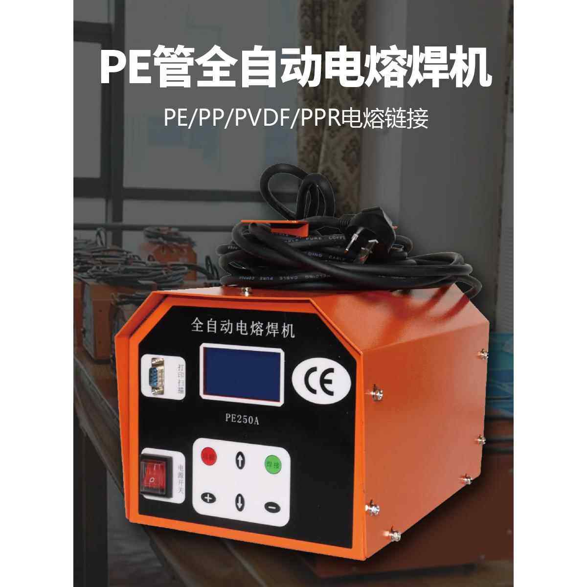 pe管电熔焊机电热熔全自动焊接机虹吸同层排水焊包电容对焊机