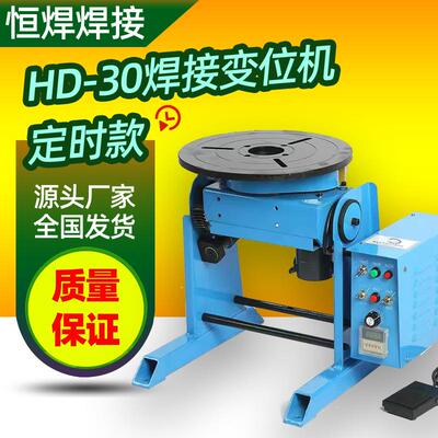 小型30公斤变LRU位机焊接位机焊接转台圆周转动变焊变位机