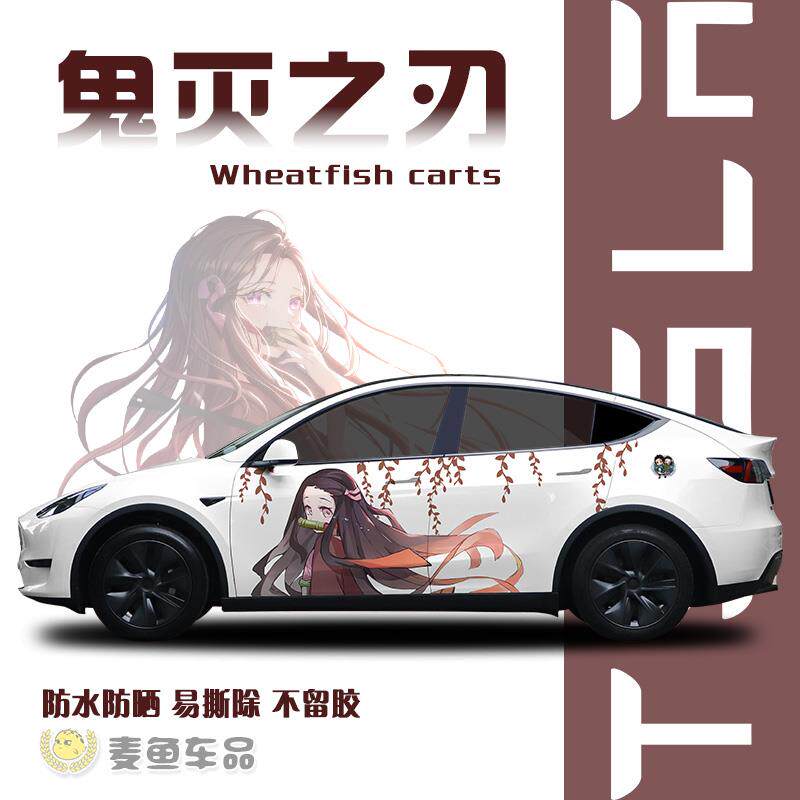 特斯拉ModelY鬼灭之刃祢豆子车贴纸毛豆3炭治郎蝴蝶忍SUV汽车拉花