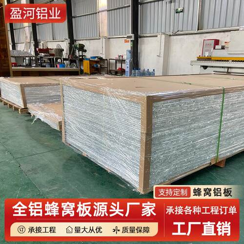 蜂窝大板PET铝合金家具柜体柜门材料抗冲击耐磨铝蜂窝板工厂