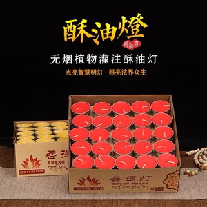 长明灯酥油酥油油灯小时小时蜡片