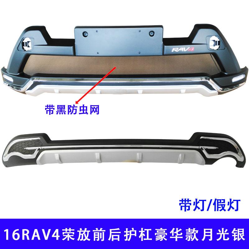 16-1加9RAV4荣放R前后护杠16AV4前后杠荣后放前保豪华款/险杠装护